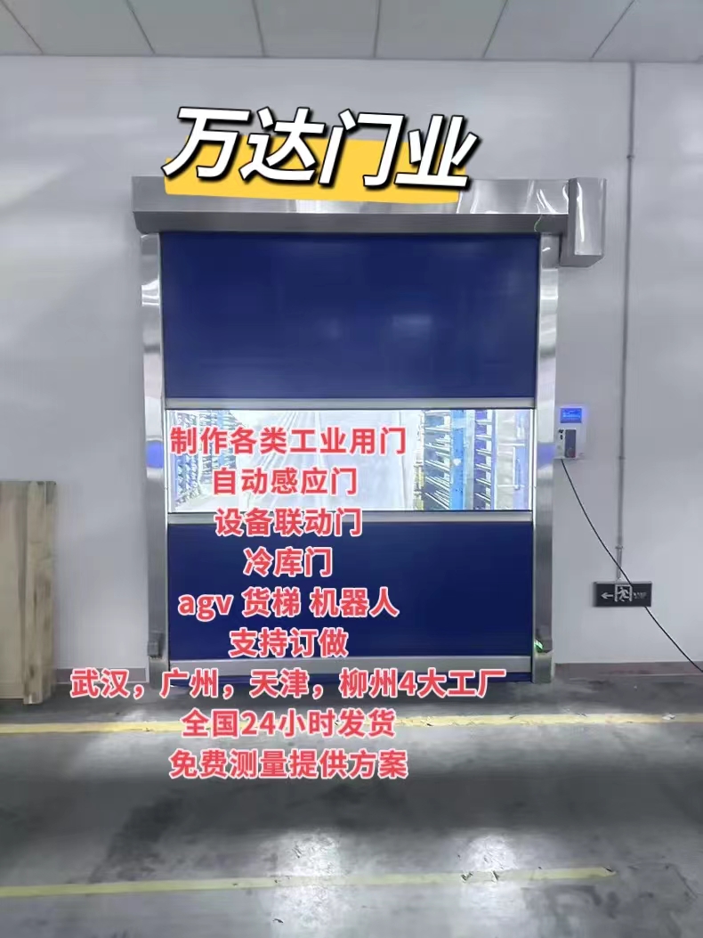万州货梯联动PVC快速门